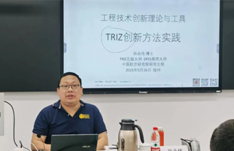 创新方法助力航空报国：TRIZ五级大师孙永伟博士执教