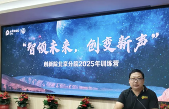 太平洋保险开启守正创新的新范式：RDMi<sup>®</sup>创新方法续