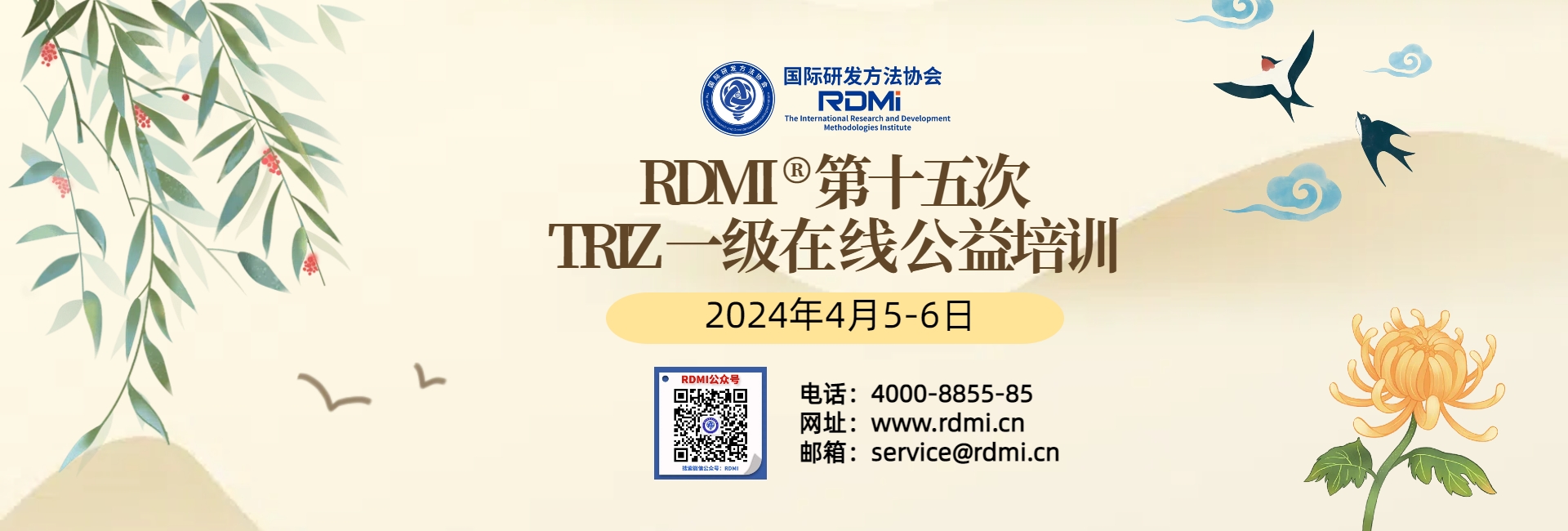 RDMI®第十五次TRIZ一级在线公益培训