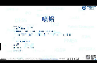RDMi®TRIZ三级培训圆满收官，实战项目成果显著引领行业创新