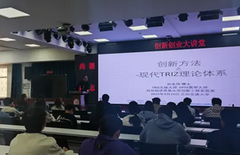 兰州交通大学创新创业大讲堂邀请孙永伟博士做讲座-创新方法赋能学子未来