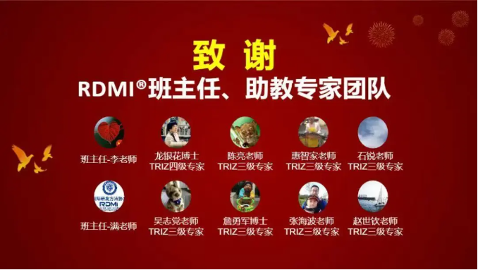 RDMI® TRIZ二级培训“颠覆认知”，助力项目实战——50+精英共研创新方法论-含专家反馈实录