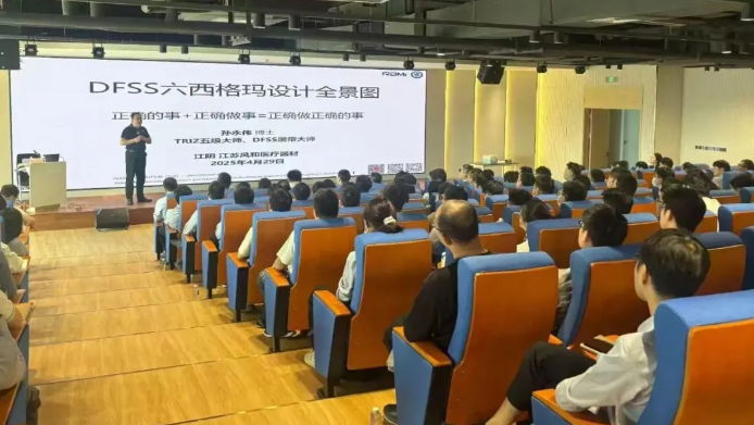 风和医疗培训DFSS六西格玛设计“做正确的事+正确地做事” - 孙永伟博士带来创新方法论盛宴