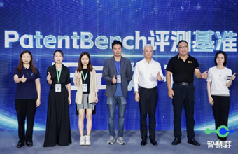 智慧芽PatentBench评测基准在中国知识产权大